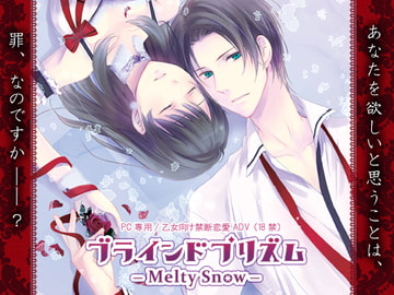 ブラインドプリズム～Melty Snow～ [花*空]