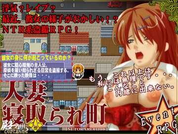 人妻寝取られ町 [殿方温泉]