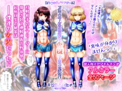 【オトコの娘♂チアガール】 万年最下位野球部を女装で全力応援!? [♀せらふぃた♂]