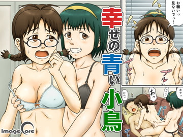 幸せの青い小鳥 [IMAGECORE]