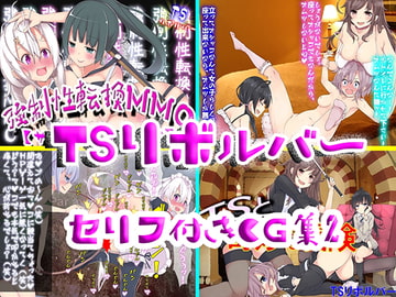 TSリボルバー セリフ付きCG集2 [TSリボルバー]