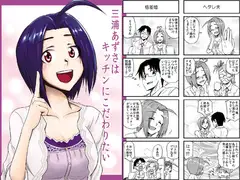 三○あずさはキッチンにこだわりたい