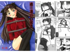 遠○凜の日常2
