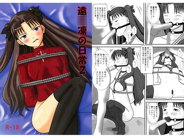 遠○凜の日常2 [青年紳士同盟]