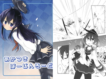 あかつきばーじんろーど [月の和ぐま]