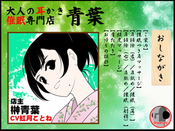 大人の耳かき催○専門店・青葉 [カジハラエム]