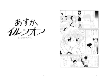 あすかイルシオン第32話「謎の転校生」 [みくなー]