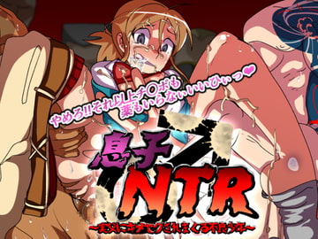 息子♂NTR~実父にキメセクされまくる不良少年~ [アブジャン]