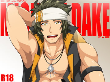 ミチルダケ [ThisArmor]