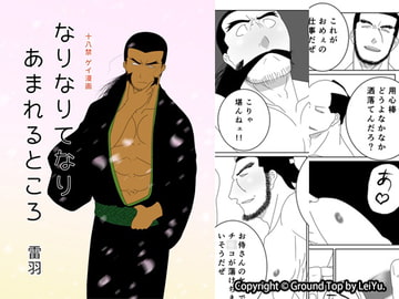 なりなりてなりあまれるところ [COUNT]