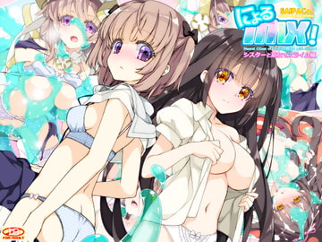 にょるmix! [SAIPACo.]