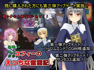 ユフィーのえっちな奮闘記 [めぐみ堂]