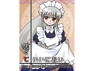 黒くていいにおい4 [かもたま座]