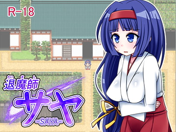 退魔師サヤ [7センチ]