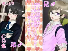 双子の兄弟両方と付き合うのは間違っているのか?～メガネ男子をラブラブ恋人オナホ化!～