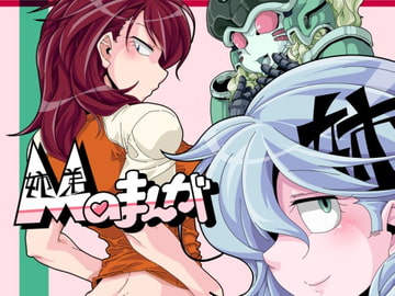 Maまんが ~姉弟のまんが~ [専門店M・M]