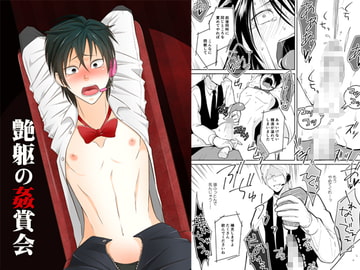 艶躯の姦賞会 [Peeping Phantom]