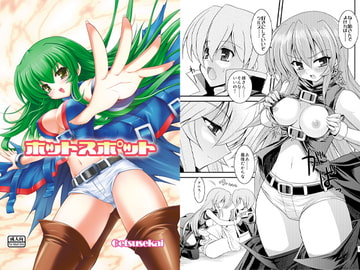 ホットスポット [月世界]