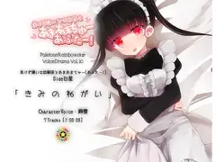 「きみのねがい」幼馴染とあまあまちゅーあふたー_Side白星