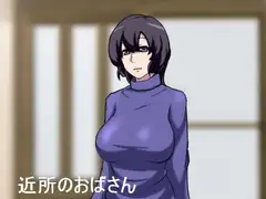 近所のおばさん