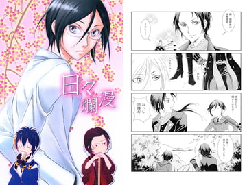 日々爛漫 [花眼堂]