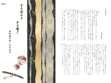 手を染める　手を繋ぐ [花眼堂]