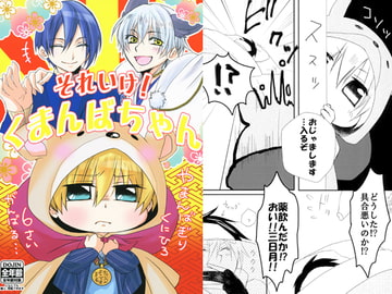 それいけ!くまんばちゃん [Vintage Moon]