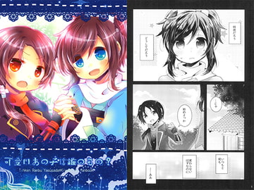 可愛いあの子は誰のもの？ [曖昧me]