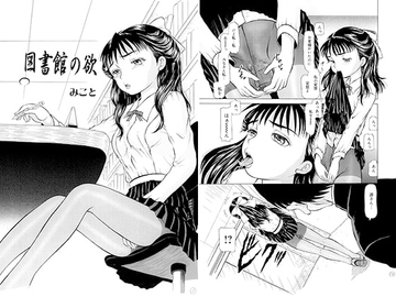 Library Lust [Mikoto Laboratory]