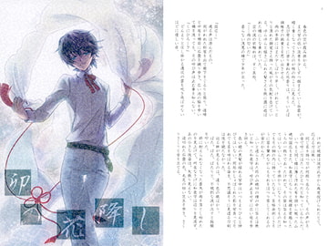 卯の花降し [Row.]