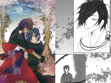 戀未だき、痕 [Row.]