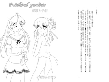 P-Island puritas 咲耶と千影 [なるなるクラブ]