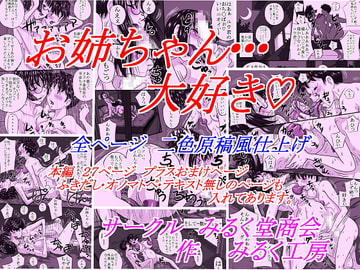 お姉ちゃん 大好き [みるく堂商会]