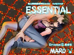 エッセンシャル5解決編