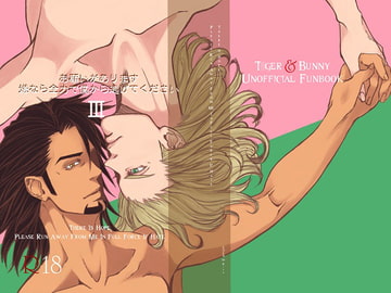 お願いがあります嫌なら全力で僕から逃げてください3 [EDEN]