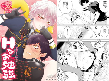 タヌキとキツネのHなお勉強 [おとなオオカミ]