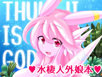 THUKIJI IS GOD [ゴッドバードLOVE]