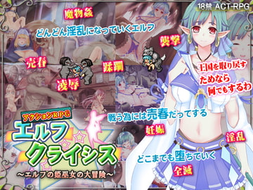 エルフクライシス～エルフの姫巫女の大冒険～ [スタジオ cute]