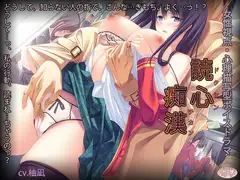 読心痴○