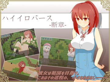 ハイイロバース -断章- [そるとこる]