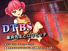 DTBS ～童貞先生と○リビッチ～