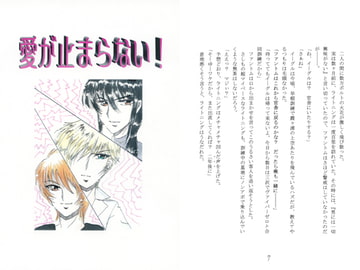 愛が止まらない! [六道輪廻]