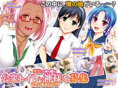 家出した俺の娘が公衆トイレで神様を募集しているらしい!? [劇團近未来]