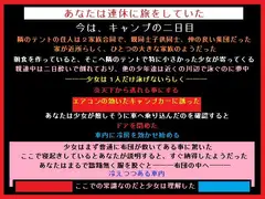 家族でキャンプに来ていた少女を、車に連れ込んで犯したあなた