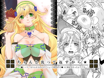 ちゃんと洗って返すから★ [茄子庵]