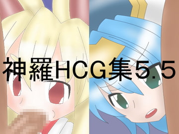神羅HCG集5.5 [熊の休憩所]