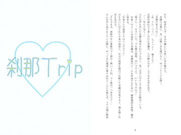 刹那Trip [月狂+条例]