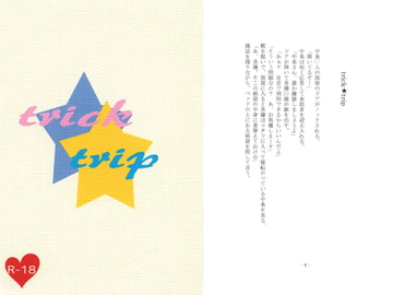 trick trip [月狂+条例]