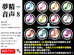 夢精音声8.mp3