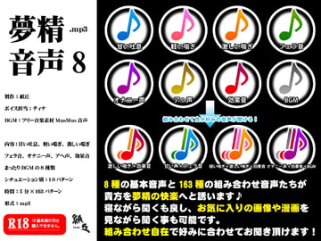 夢精音声8.mp3 [紙丘]